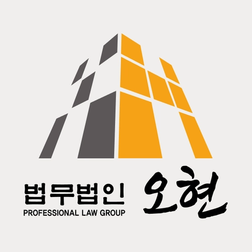 안동시변호사 법무법인 오현