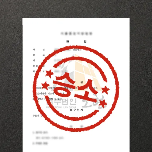 안동시변호사 오현의 성공사례